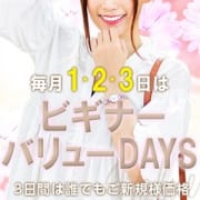 「ビギナーバリューDAYS」05/26(火) 01:21 | Precede 本店 (プリシード松本)のお得なニュース