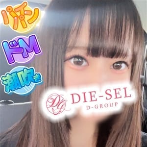 ねむ【ロリ顔・ドM200％】 | DIE-SEL(四日市)