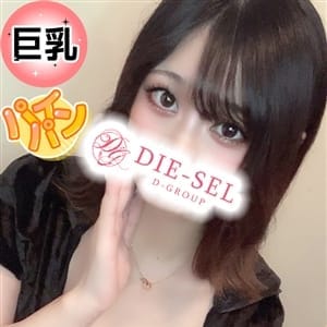 ももな【甘えん坊のドＭ・Ｆカップ】 | DIE-SEL(四日市)