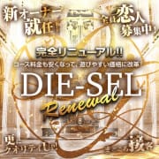 新コース★フリーイベント開催！|DIE-SEL