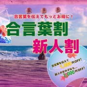 「新人割引き！最大2000円OFF！」07/02(火) 04:42 | 隣の奥様＆隣の熟女 四日市店のお得なニュース