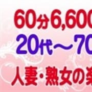 「■60分⇒6,600円【指名料&交通費:無料♪】」07/27(火) 22:40 | 人妻熟女の楽園のお得なニュース