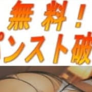 「★無料企画パンスト破り&デイリーナンバーズ★」01/09(水) 15:02 | パイパニック7000円のお得なニュース
