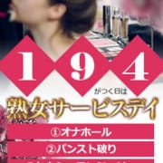 「日付の下一桁が「1.9.4」の日は熟女サービスデイ！」04/27(土) 14:39 | エッチな熟女のお得なニュース