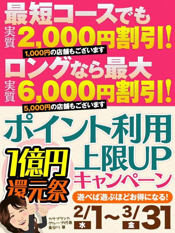 「最大6,000円OFF！ポイント利用上限UPキャンペーン」04/26(金) 14:15 | 動画で待ち合わせ 秘密の電停（カサブランカグループ）のお得なニュース