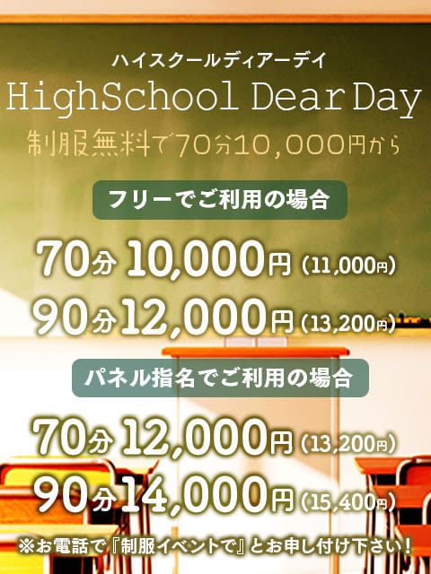 「制服無料で70分10000円♪」03/28(木) 16:12 | Club Dearのお得なニュース