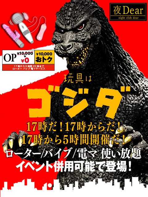 「最安値70分8.000～ご利用可能ゴジダ17時からだ！」04/16(火) 20:29 | Club Dearのお得なニュース