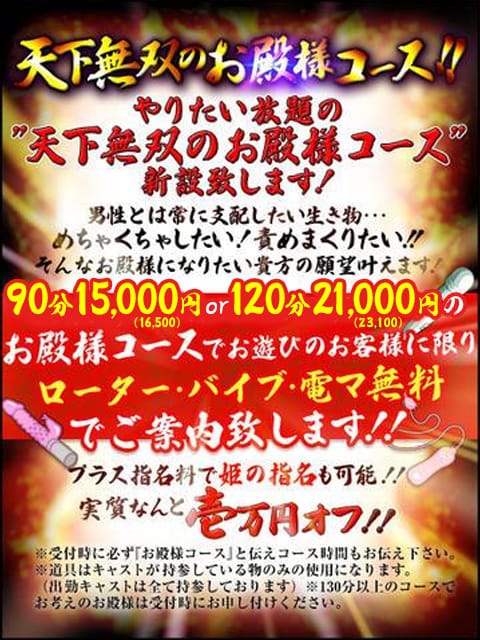 「天下無双のお殿様コース！！」04/26(金) 14:09 | Club Dearのお得なニュース