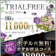 「お試しフリー・ホテル込イベント♪」04/21(土) 13:09 | Club Dearのお得なニュース