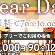 「大人気制服イベント期間限定で毎日開催♪」12/17(日) 18:47 | Club Dearのお得なニュース