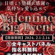 「2/1～バレンタインイベント開催70分8.000円で指名ＯＫ！」04/26(金) 09:05 | Club Dearのお得なニュース
