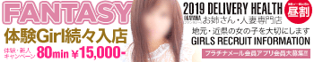 お姉さん人妻専門店FANTASY