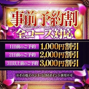 「★事前予約割★　お早目のご予約で最大3000円OFF」04/17(水) 01:46 | 奥様鉄道69のお得なニュース