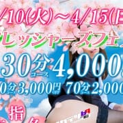 「4/10(火)~4/15(日) フレッシャーズフェア開催!!」05/25(金) 00:41 | 奥様鉄道69 福山店のお得なニュース