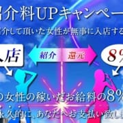「【8%還元】紹介料UPキャンペーン☆彡」07/21(土) 01:41 | 奥様鉄道69 福山店のお得なニュース
