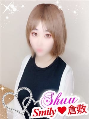 しゅう|SMILY - 倉敷風俗