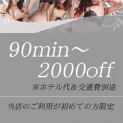 「〈〈新規割〉〉当店の利用が初めての方限定!!」07/07(土) 10:37 | 京都人妻援護会のお得なニュース