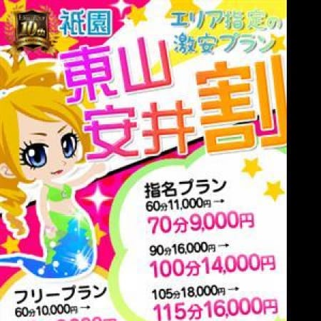 「◇2プランで超お得!!エリア限定激アツイベント♪◇」10/18(水) 01:13 | 激安バカンス京都店のお得なニュース