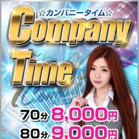 「★カンパニータイム!!70分8000円★」09/24(日) 03:09 | ドMカンパニー京都店のお得なニュース