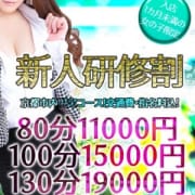 「★☆★新入社員限定イベント!!★☆★」11/21(水) 00:06 | ドMカンパニー京都店のお得なニュース