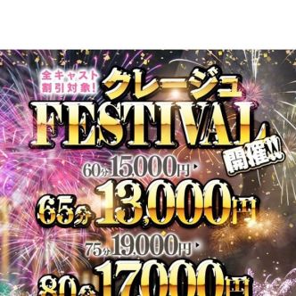 クレージュFESTIVAL開催|河原町・木屋町 - 河原町・木屋町風俗