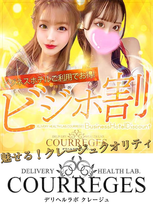 Delivery Health Lab Courrèges Kiwami