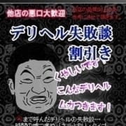 「▼デリヘル失敗談で割引き(久しぶりに復活)他店悪口OK!!」08/21(火) 02:11 | あなた・・・ごめんなさいのお得なニュース