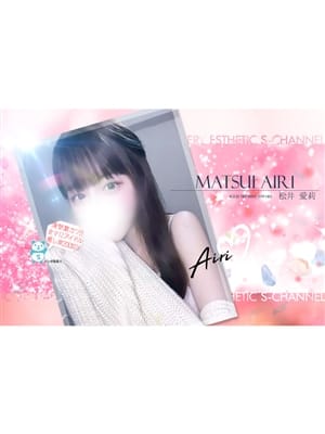 airi matsui