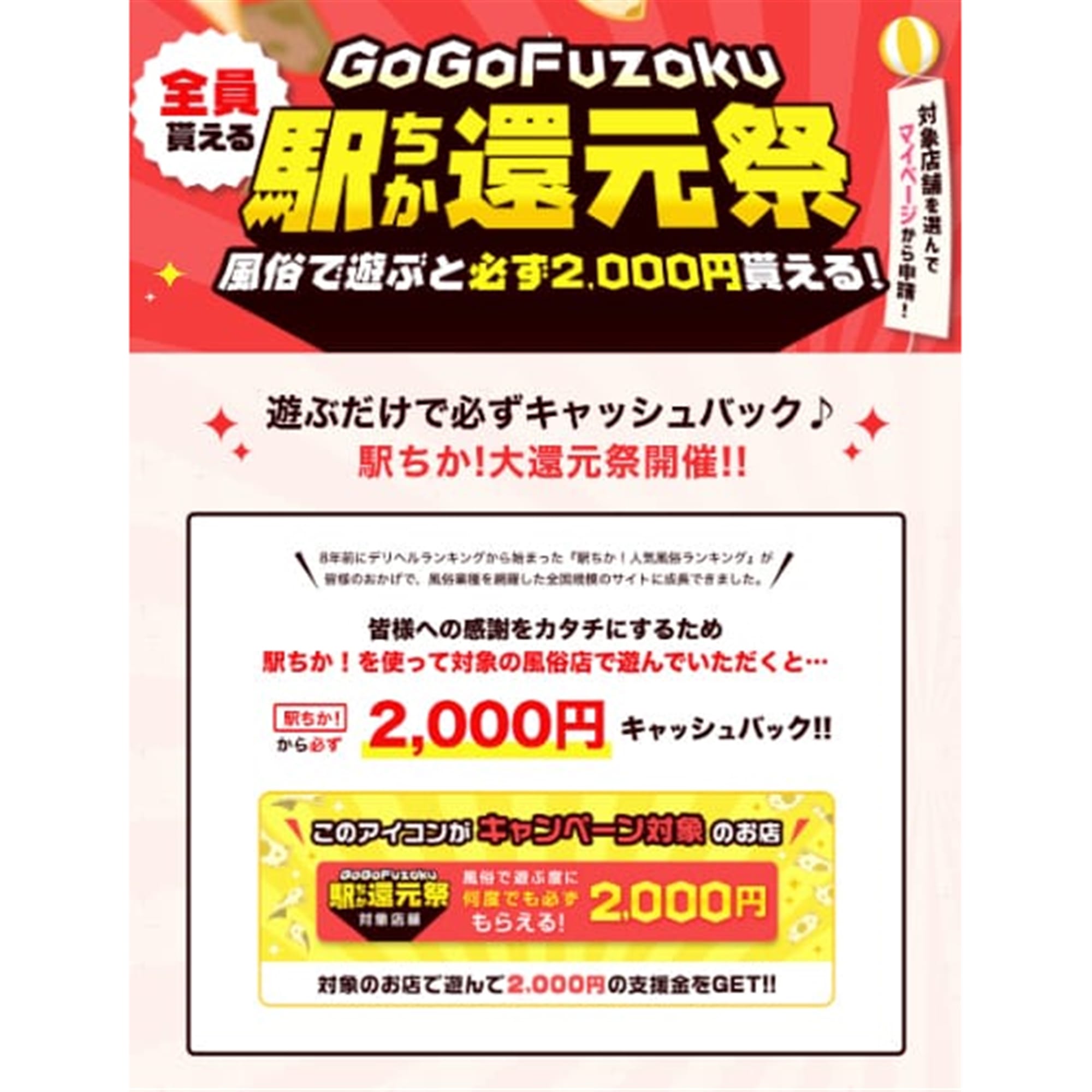 「GoGoFuzoku駅ちか還元祭キャンペーン」06/24(月) 22:28 | Sチャンネルのお得なニュース