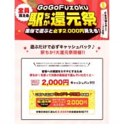 GoGoFuzoku駅ちか還元祭キャンペーン|Sチャンネル