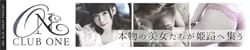 CLUB ONE姫路