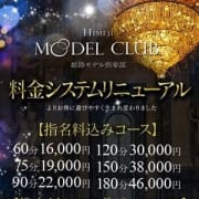 「【リニューアル2年目大改革】システム大幅値下げでお得に!」04/22(日) 23:21 | 姫路モデル倶楽部のお得なニュース