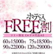 「「FREE割」~当店女の子のレベルの高さを実感せよ~」05/25(金) 16:04 | 姫路モデル倶楽部のお得なニュース