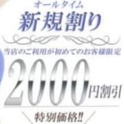 「★★新規割★★」06/09(土) 13:02 | 阪神人妻花壇のお得なニュース