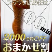 「★◇★おまかせ割★◇★フリー限定!」05/29(金) 15:07 | 阪神人妻花壇のお得なニュース
