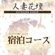 「宿泊コースあります！気になるあの奥様を一晩一人占め・・・」07/27(土) 09:14 | 阪神人妻花壇のお得なニュース