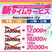 「新タイムサービス」05/22(金) 13:17 | La Vista ラビスタのお得なニュース
