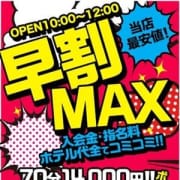 「【早割MAX】70分14000円ポッキリ♪OPEN10時~12時までは当店最安値!」09/19(水) 17:32 | 神戸レッドドラゴン 我慢できない人妻のお得なニュース