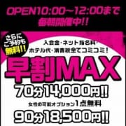 「【早割MAX】70分14000円ポッキリ♪OPEN10時~12時までは当店最安値!」12/15(土) 09:00 | 神戸レッドドラゴン 我慢できない人妻のお得なニュース