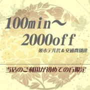 「★★新規割★★」08/09(木) 15:02 | 神戸人妻花壇のお得なニュース
