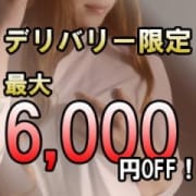 「【最大5000円OFF!】★デリバリー限定イベント★ご自宅&ビジネスホテル出張可!」08/19(日) 11:44 | 回春堂神戸店のお得なニュース