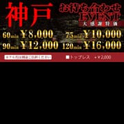 「【60分8000円～！】★三宮待ち合わせ限定イベント★」04/26(金) 19:11 | 回春堂神戸店のお得なニュース