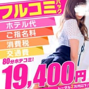 「県内初!?ホテル代コミプラン登場!!」06/23(火) 17:02 | 桃屋新潟店のお得なニュース