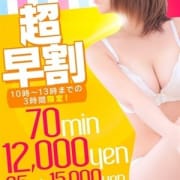 「超!早割☆最速・最安値の激得イベント☆◆3時間だけの限定◆」04/21(水) 09:47 | ぐっどがーる浜松店のお得なニュース