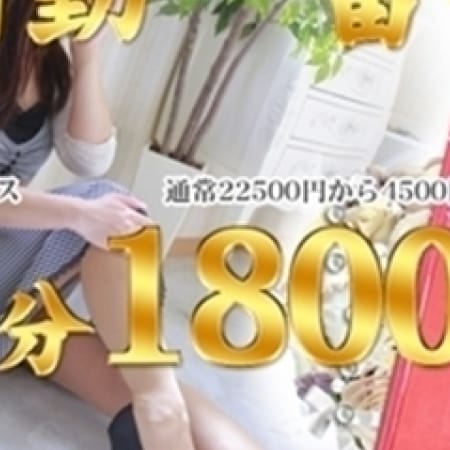 「出勤一番割り」10/17(火) 11:14 | 人妻日記 静岡店のお得なニュース