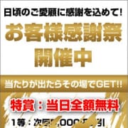 「お客様感謝祭実施中です!ハズレ券なし!!」11/21(水) 15:26 | ありのままの素人妻のお得なニュース