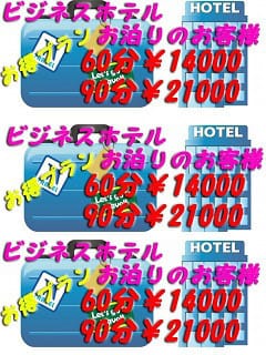 「ビジネスホテル割引！」04/16(火) 12:00 | びちょ美女のお得なニュース