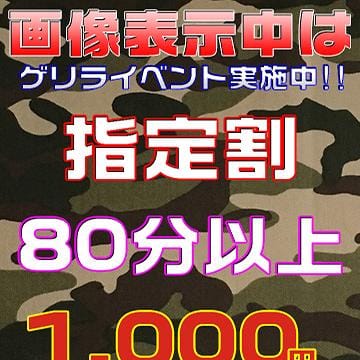 「『地域最安値』50分11,000円!!」03/30(水) 23:37 | Candyのお得なニュース