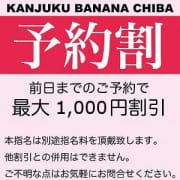 「~☆6/19(火)は厳選奥様20名がご出勤♪~完熟ばなな千葉☆」06/18(月) 22:04 | 完熟ばなな千葉のお得なニュース