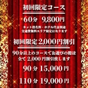 「ご新規様限定！！60分9,800円！！Σ（・□・；）」04/27(土) 12:01 | 完熟ばなな千葉のお得なニュース